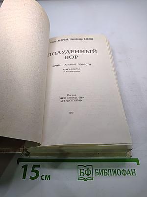 Полуденный вор