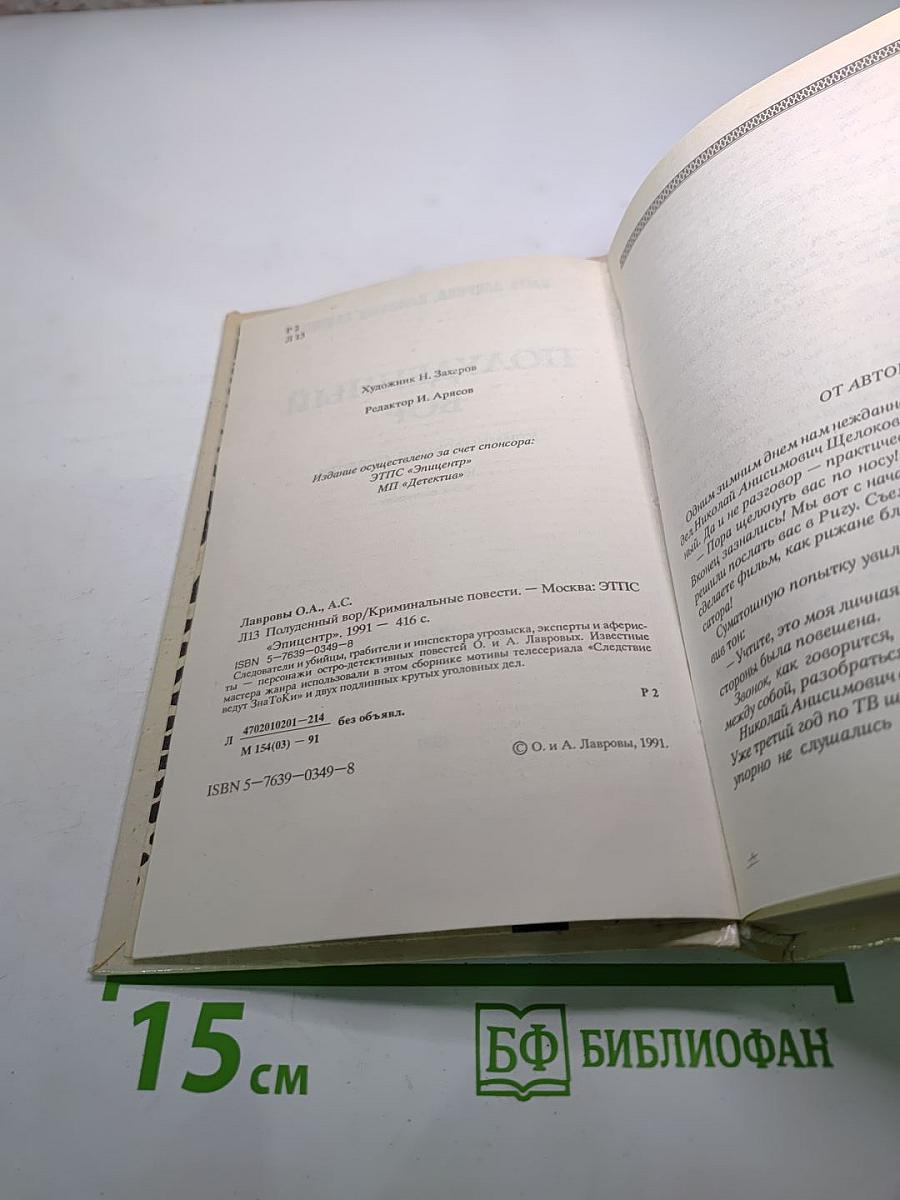 Полуденный вор