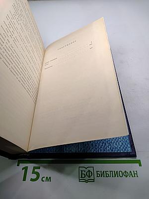 Собрание сочинений в восьми томах. Том четвёртый: Фома Гордеев, Трое