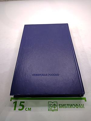 Собрание сочинений в восьми томах. Том четвёртый: Фома Гордеев, Трое