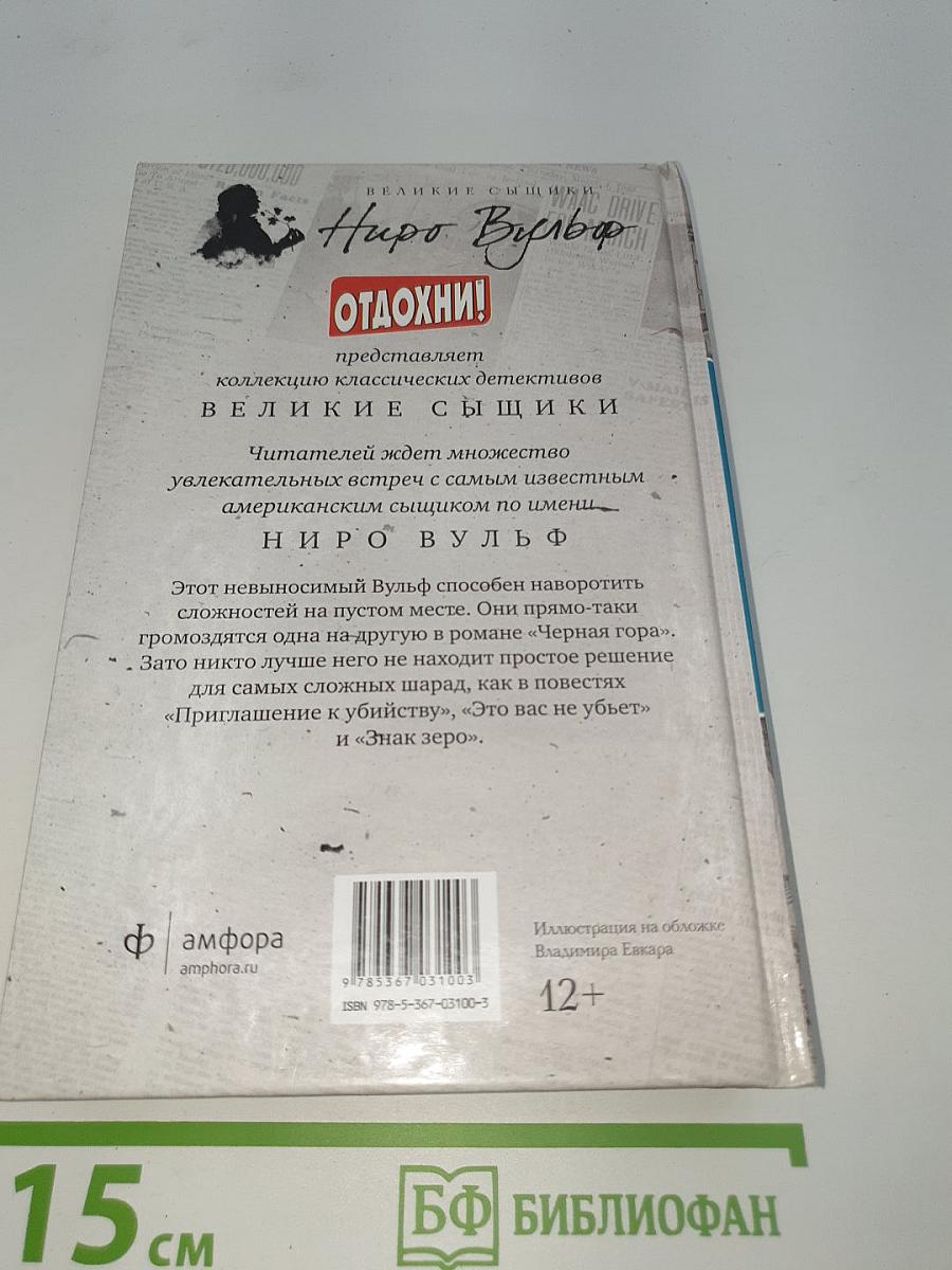Черная гора
