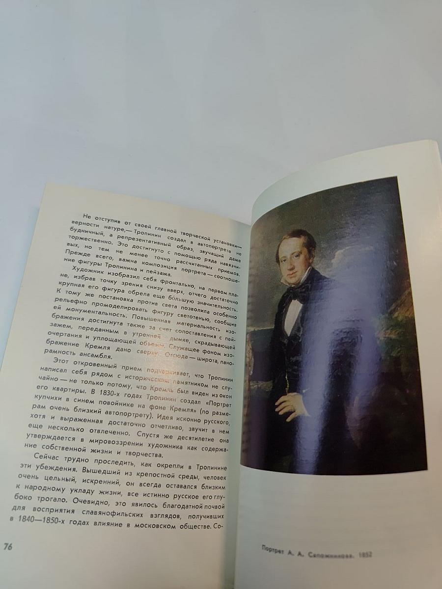 Василий Андреевич ТРОПИНИН