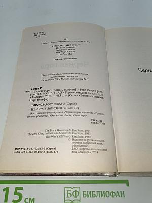 Черная гора