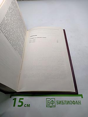В полдень на солнечной стороне. Том восьмой из Собрания сочинений Вадима Кожевникова