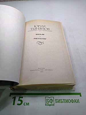 Кюхля. Рассказы