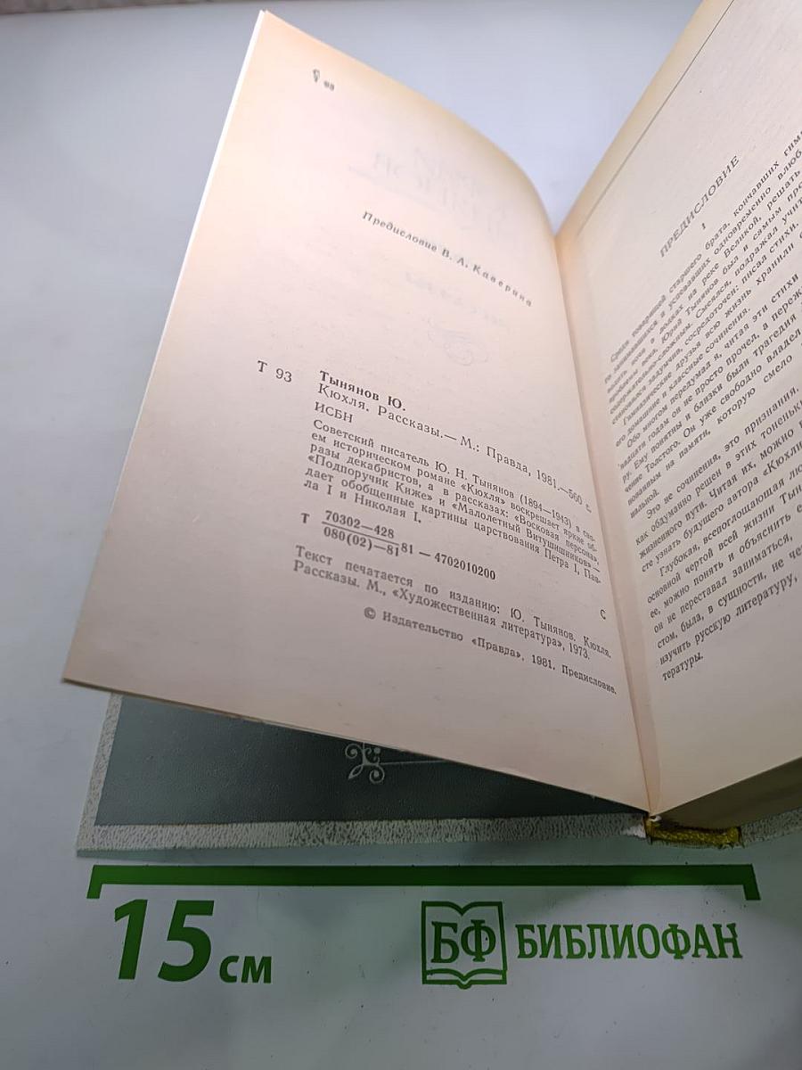 Кюхля. Рассказы