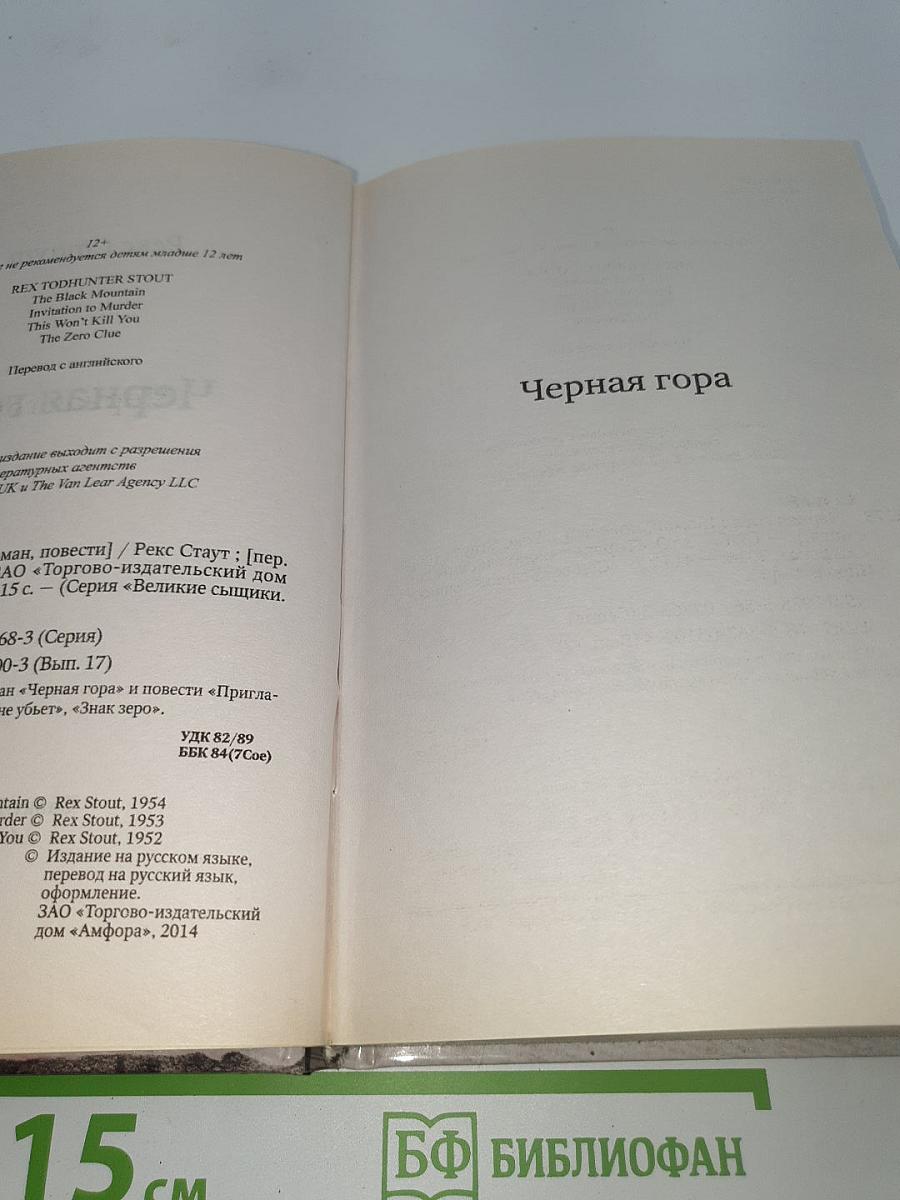 Черная гора
