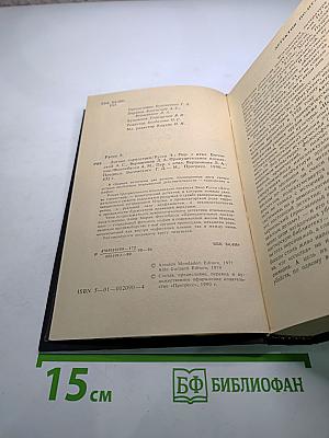 Логово Горностаев. Принудительное поселение