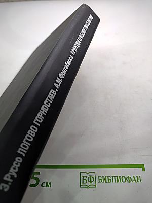 Логово Горностаев. Принудительное поселение