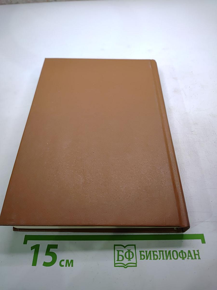 Розы и тернии. Рабы и владыки