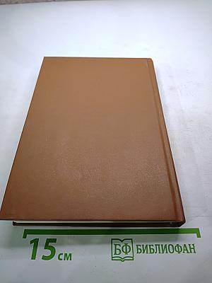 Розы и тернии. Рабы и владыки