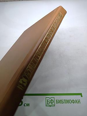 Розы и тернии. Рабы и владыки