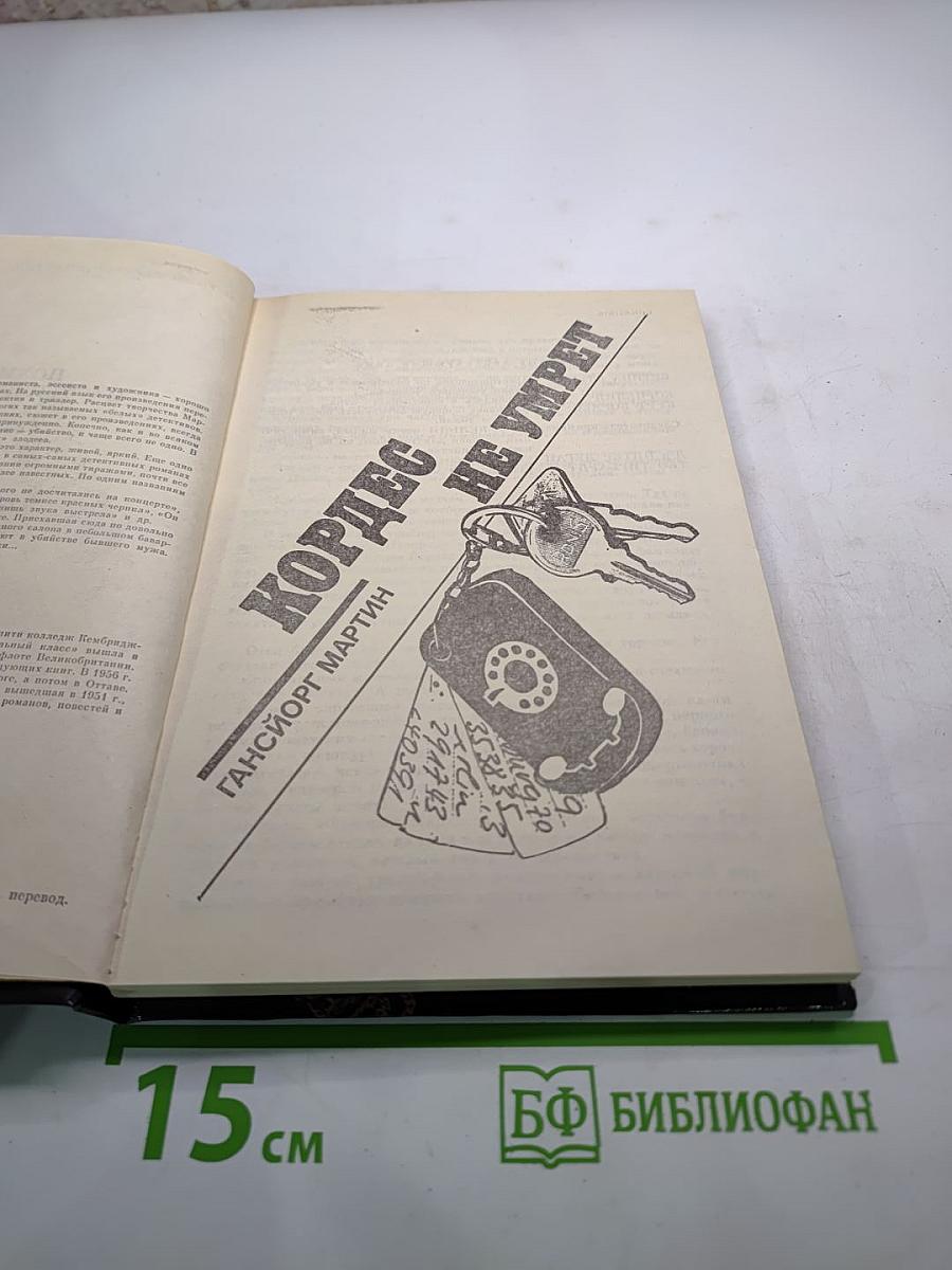 Похищение на тысяче островов. Выпуск 6