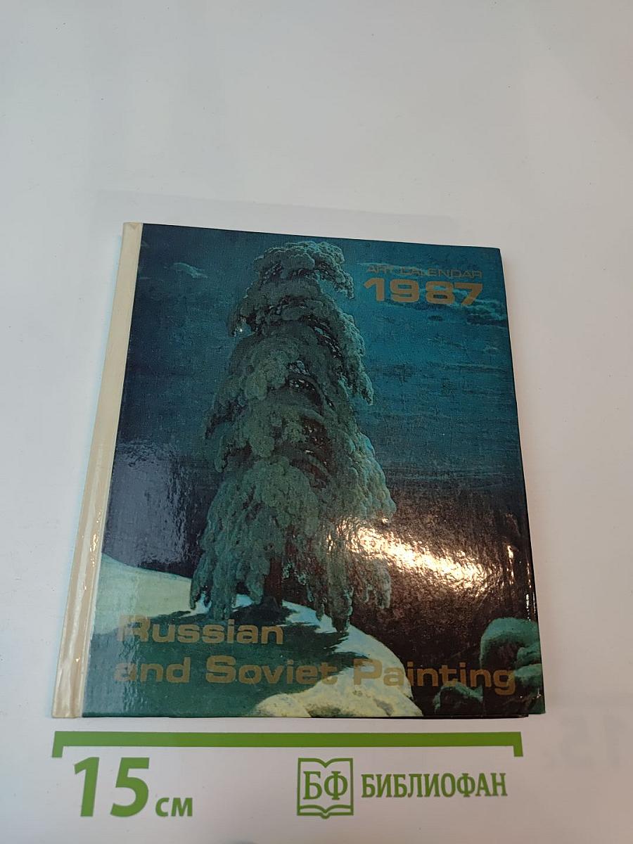 Art Calendar 1987 Russian and Soviet Painting