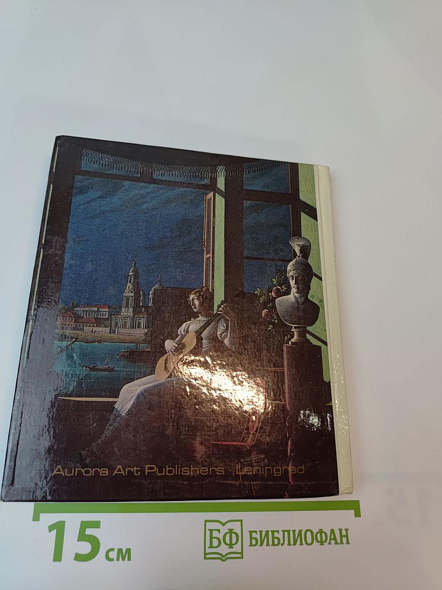 Art Calendar 1987 Russian and Soviet Painting