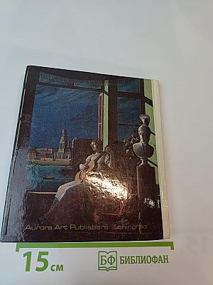 Art Calendar 1987 Russian and Soviet Painting