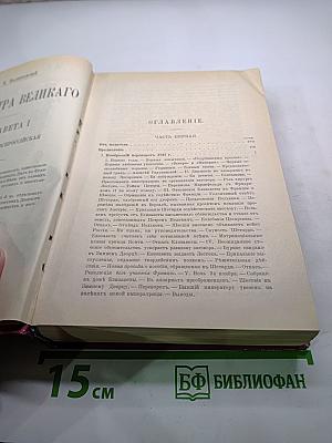 Дочь Петра Великого