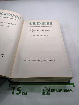 Собрание сочинений. Том второй. Произведения 1896-1901