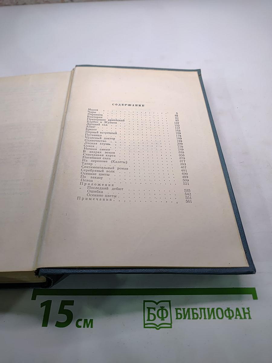 Собрание сочинений. Том второй. Произведения 1896-1901