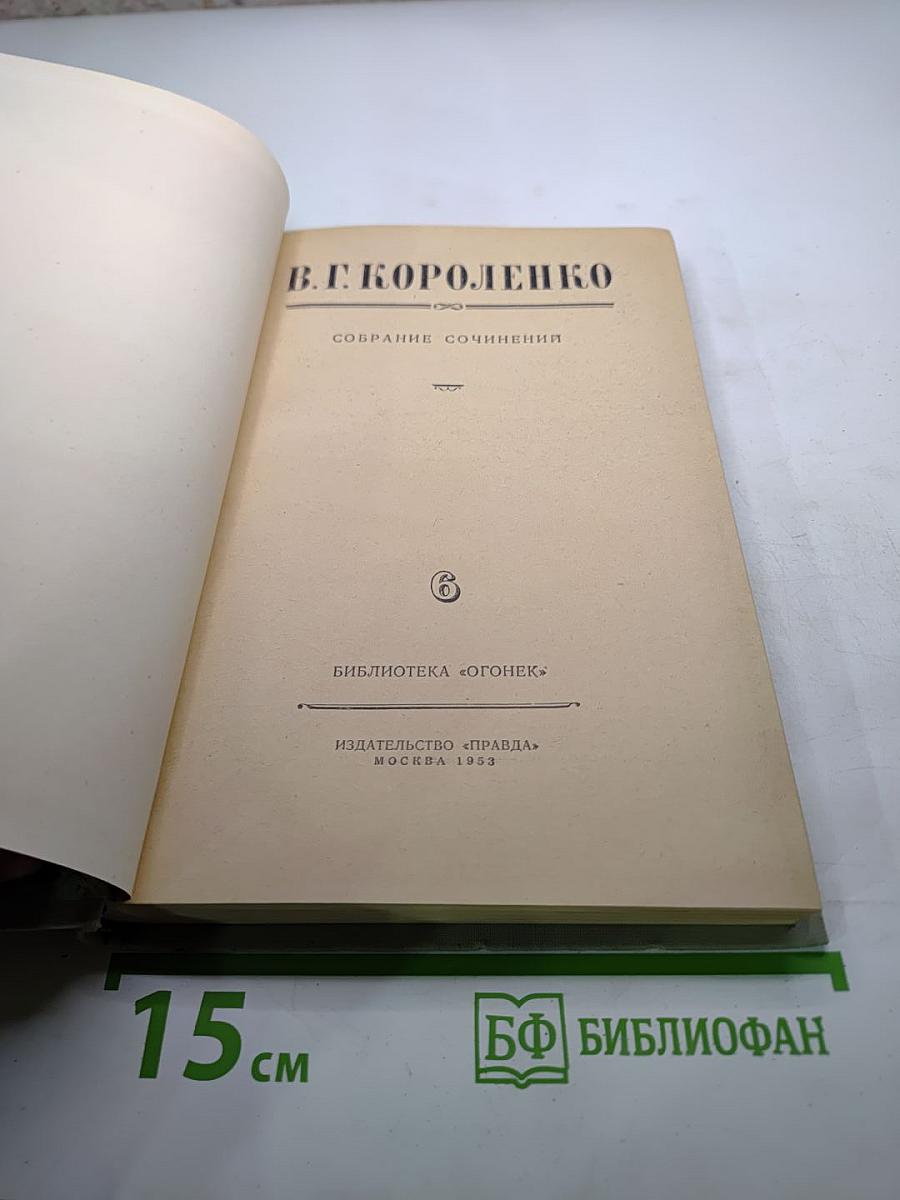 История моего современника. Книга первая (Собрание сочинений, Том 6)