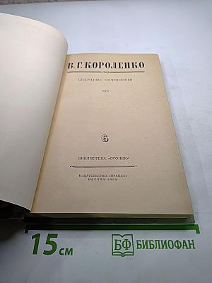История моего современника. Книга первая (Собрание сочинений, Том 6)