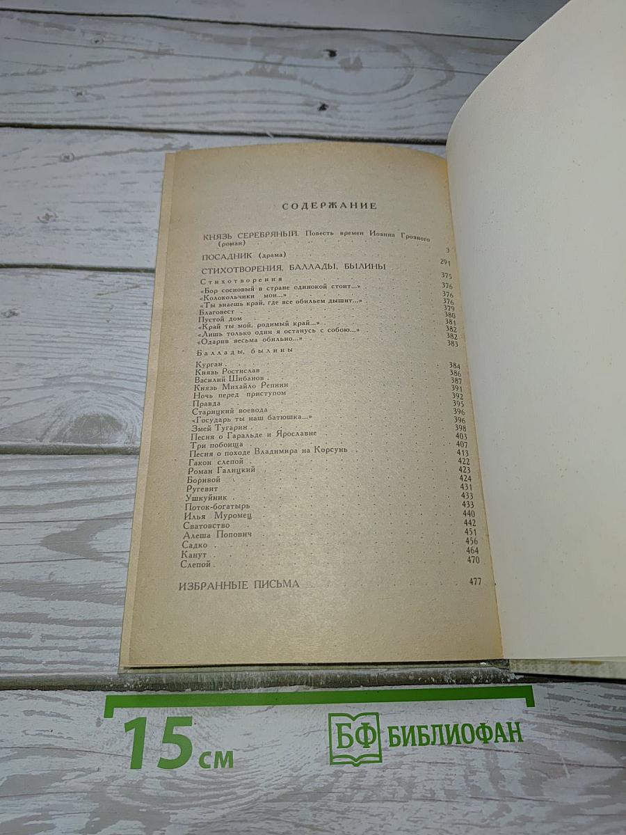 Князь Серебряный