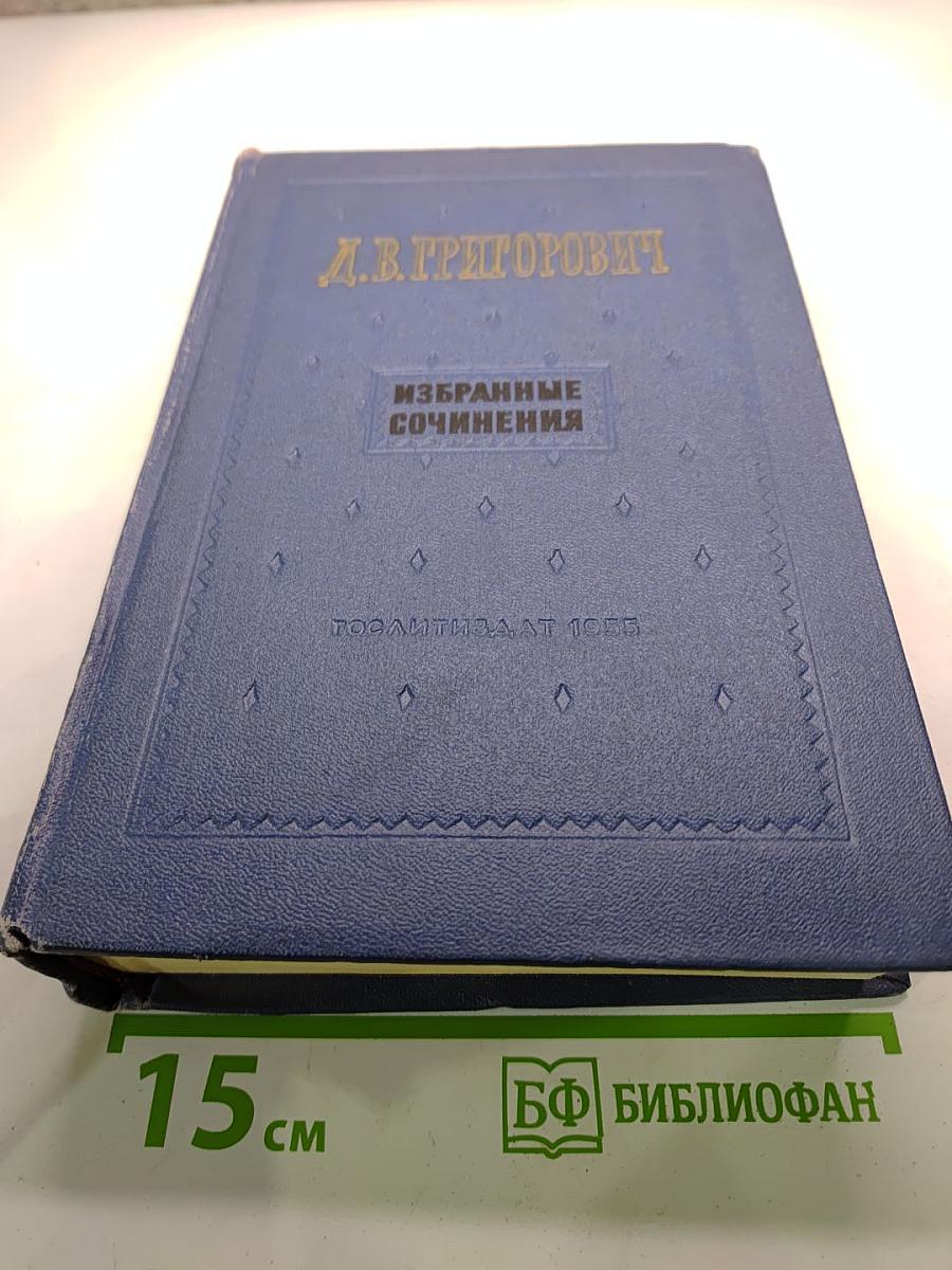 Избранные сочинения