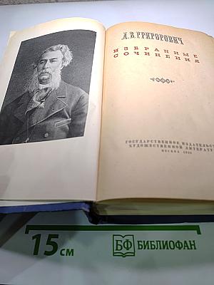 Избранные сочинения