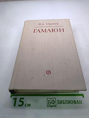 Гамаюн. Жизнь Александра Блока