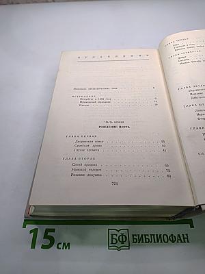 Гамаюн. Жизнь Александра Блока