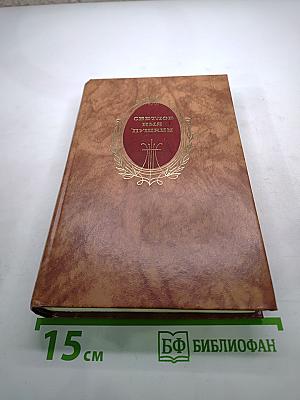 Светлое имя Пушкин. В прозе, стихах, письмах и поэме