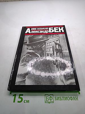 Новое назначение