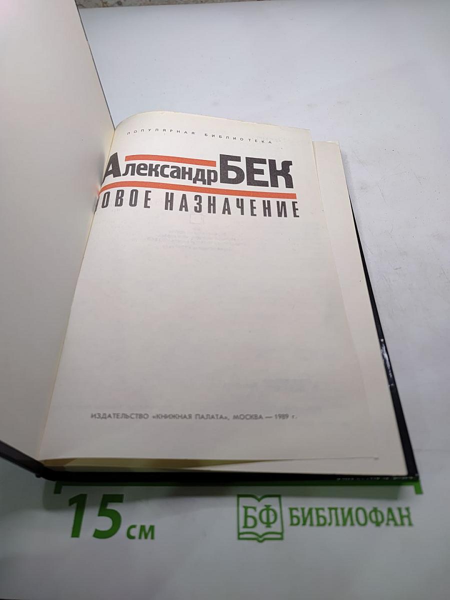 Новое назначение