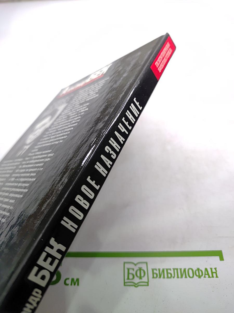 Новое назначение