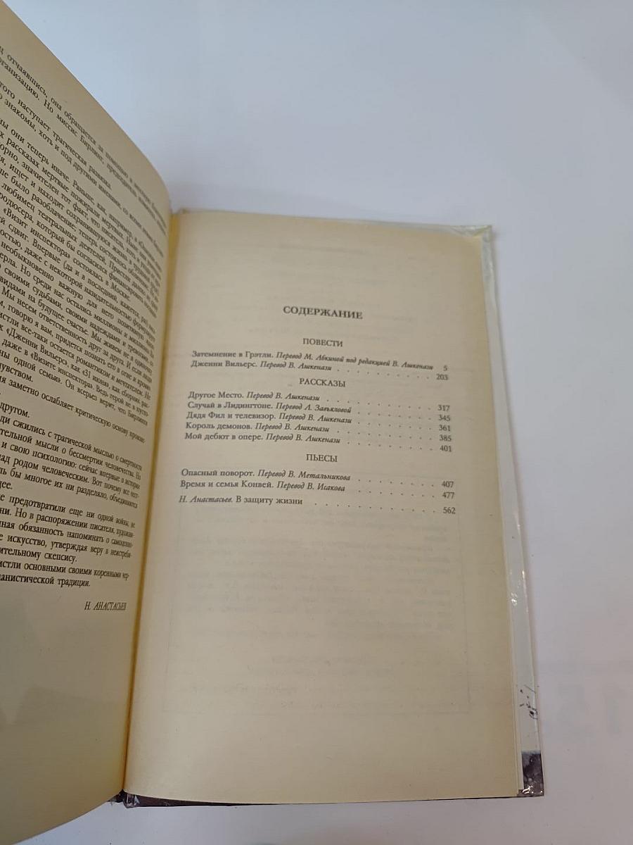 Затмение в Грэтли. Повести, рассказы, пьесы