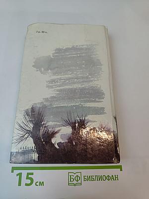 Затмение в Грэтли. Повести, рассказы, пьесы