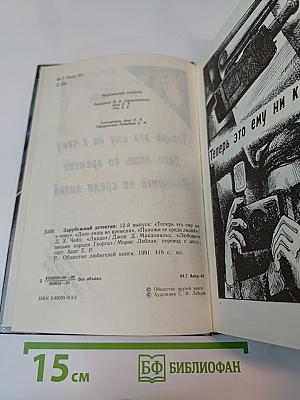 Зарубежный детектив: 12-й выпуск