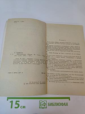 Приключения Джима ди Гриза