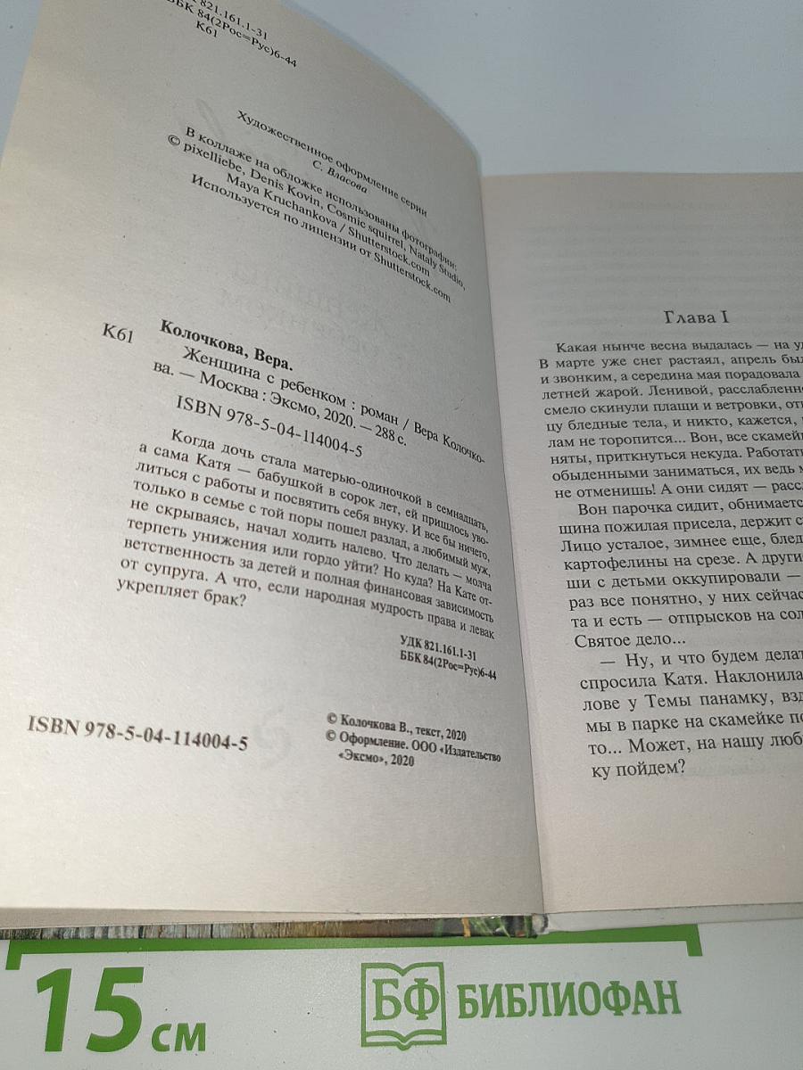 Женщина с ребенком