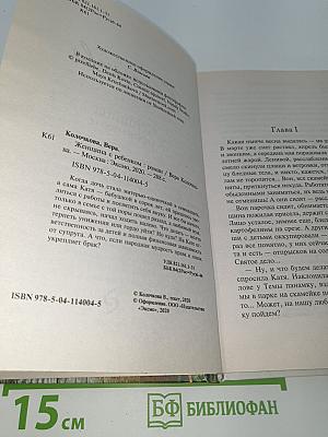 Женщина с ребенком