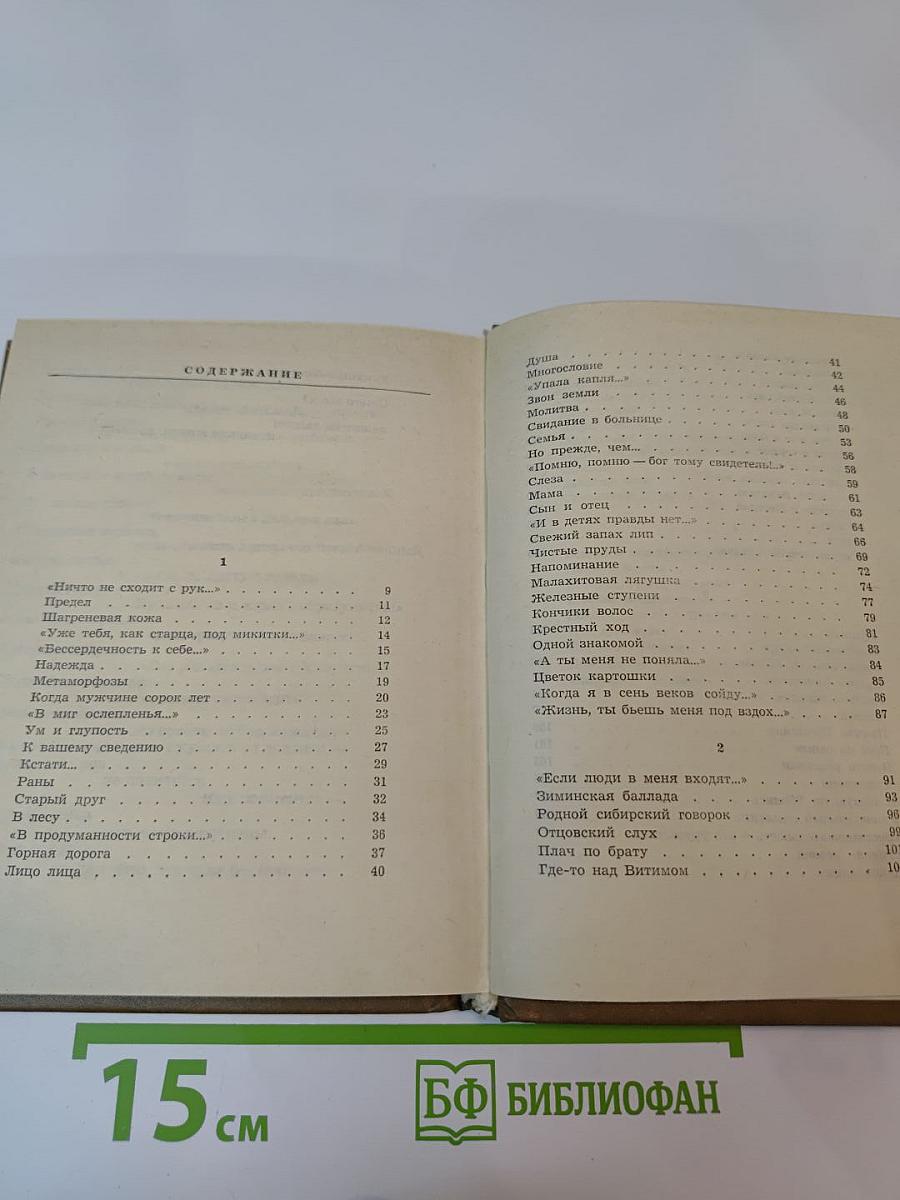 Отцовский слух