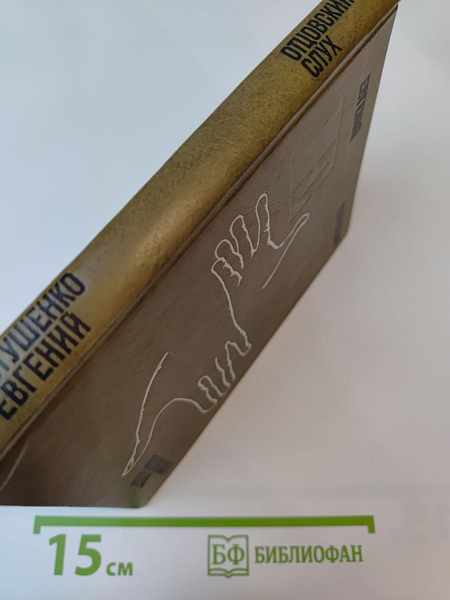 Отцовский слух