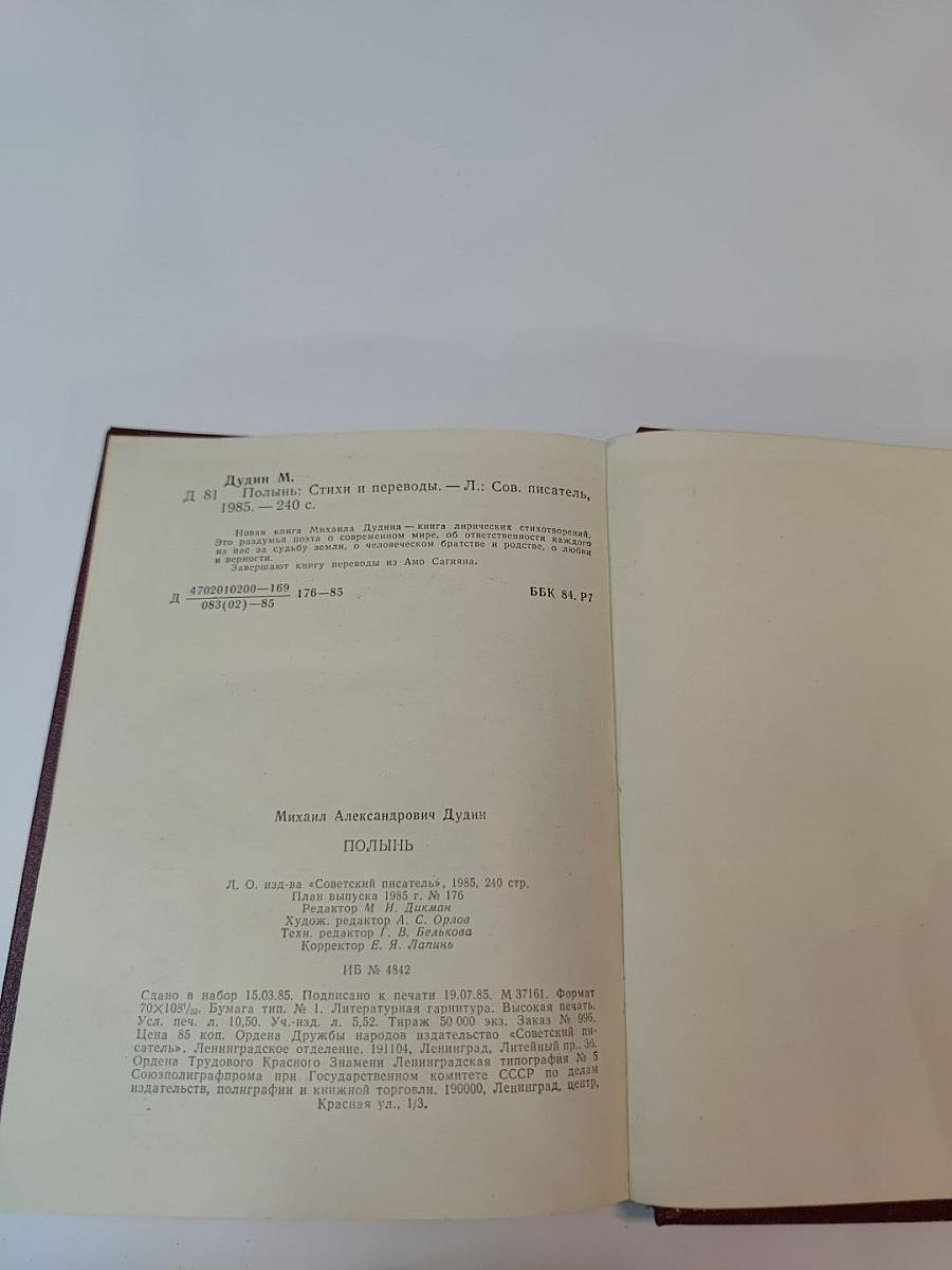 Полынь: Стихи и переводы