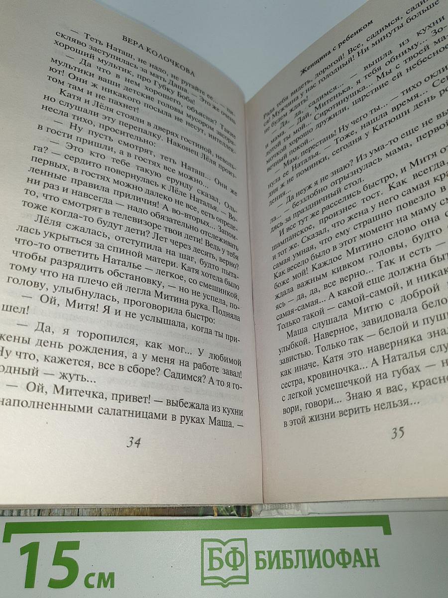 Женщина с ребенком