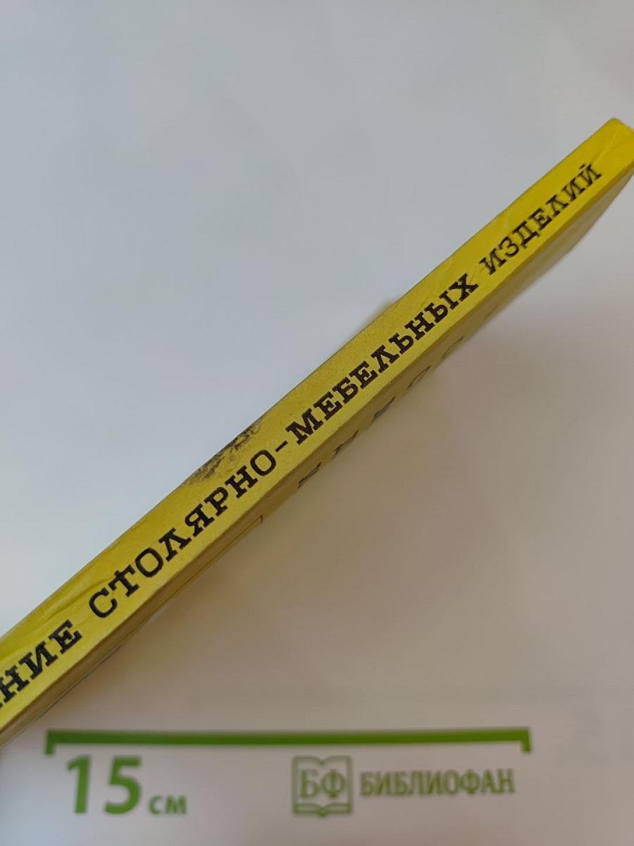 Облицовывание столярно-мебельных деталей и изделий