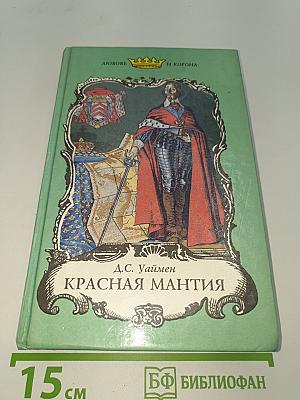 Красная мантия