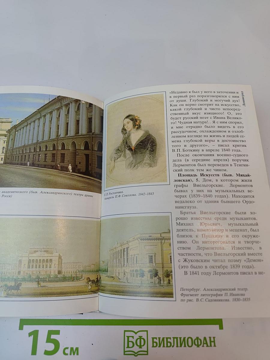 По Лермонтовским местам