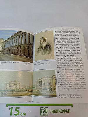 По Лермонтовским местам