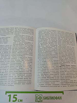 По Лермонтовским местам