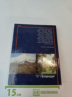 По Лермонтовским местам